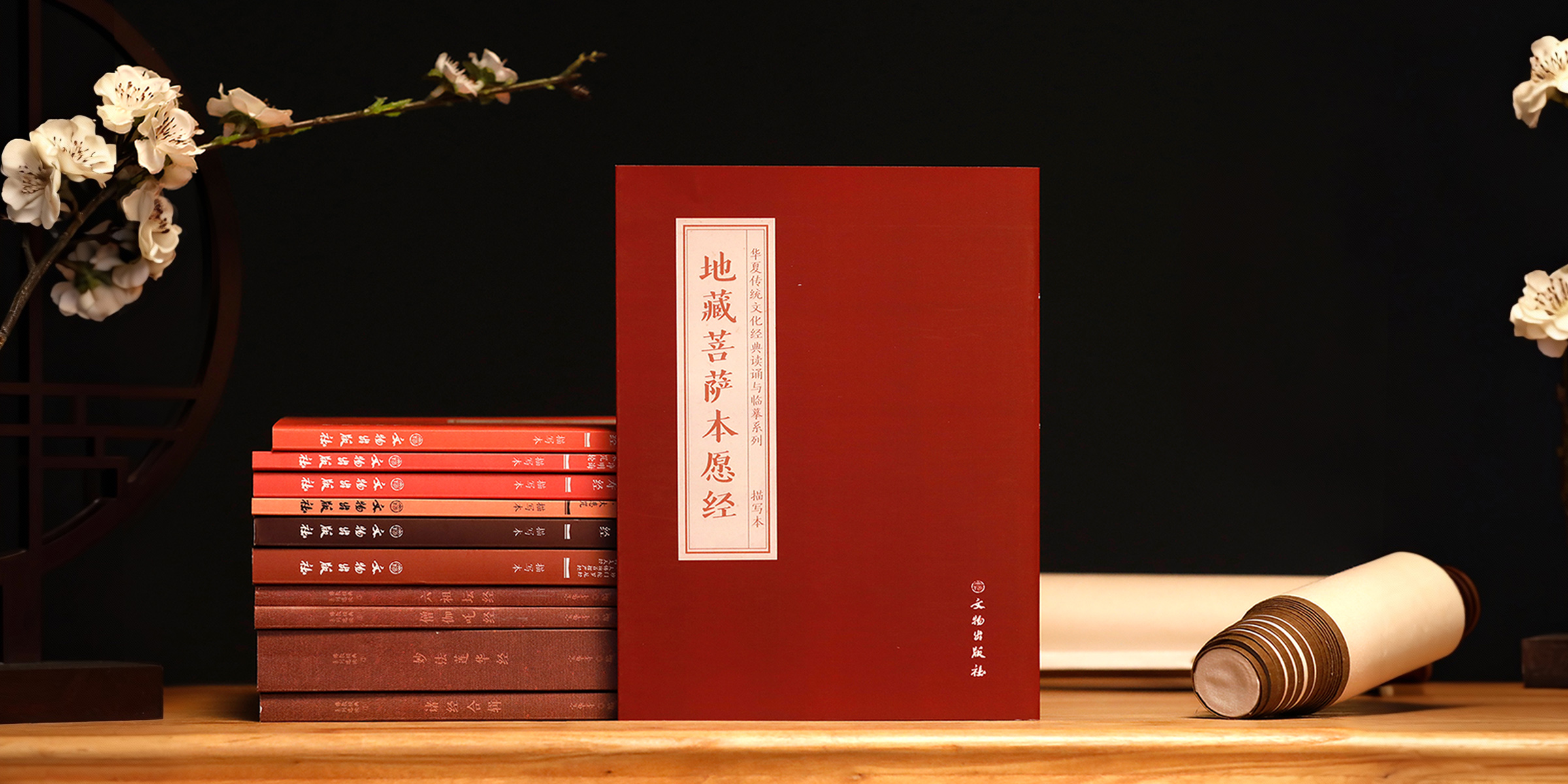 地藏菩萨本愿经