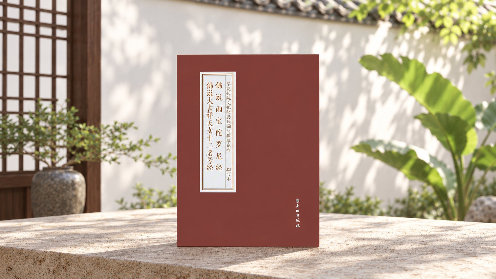 佛说雨宝陀罗尼经.佛说大吉祥天女十二名号经