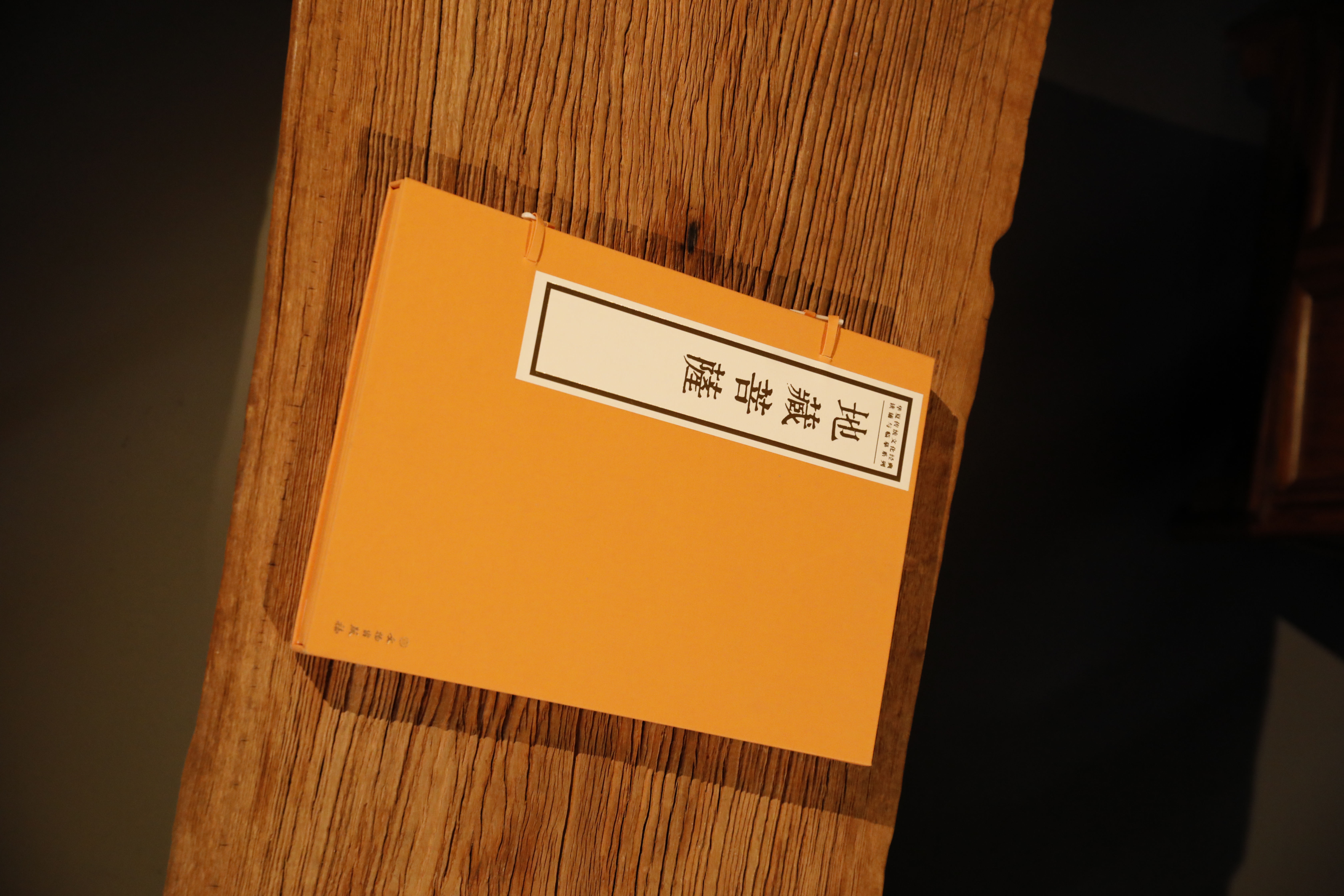 地藏像白描本（测试）