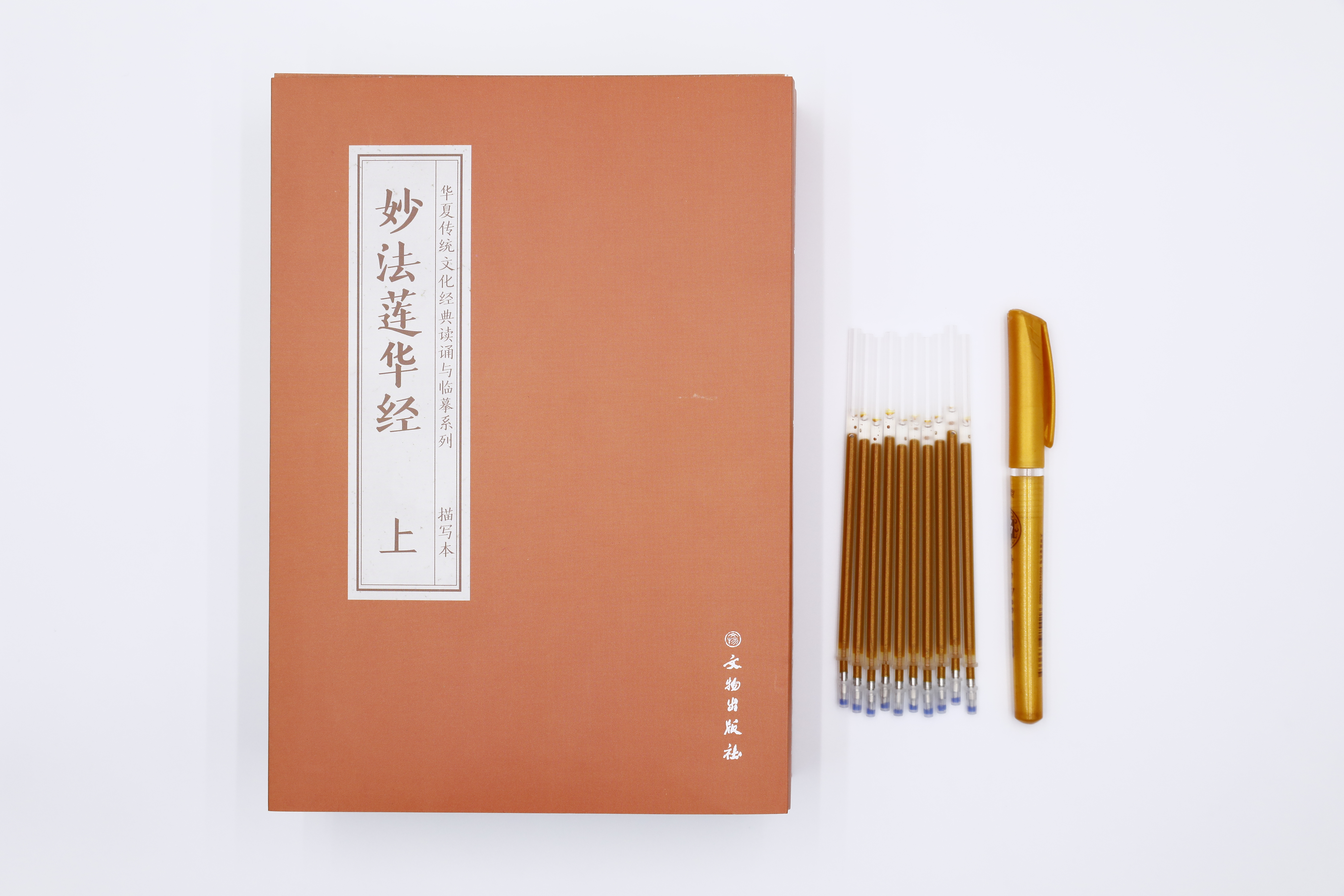 妙法莲华经（上中下三册）