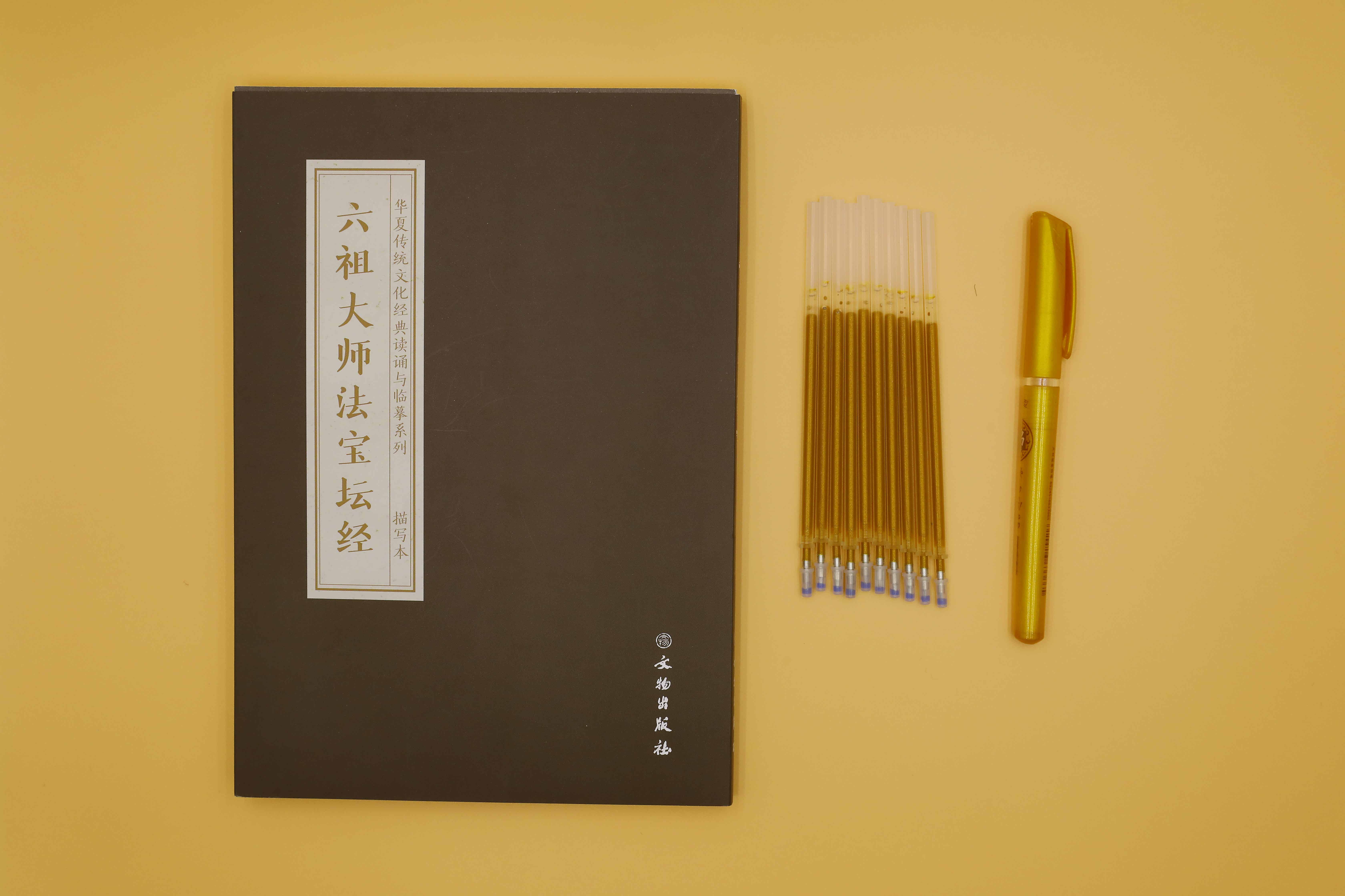 六祖大师法宝坛经  抄本