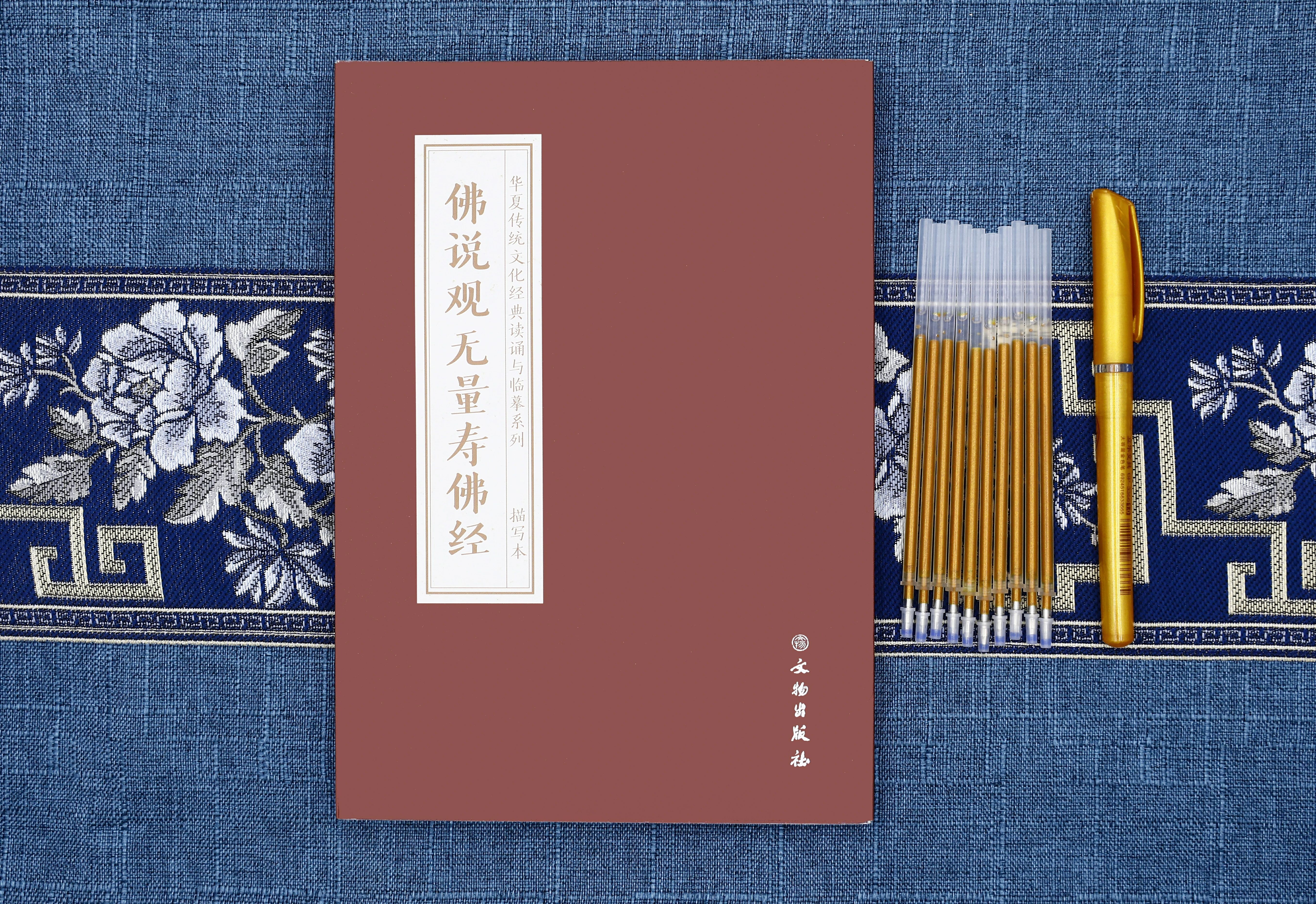 佛说观无量寿佛经  抄本