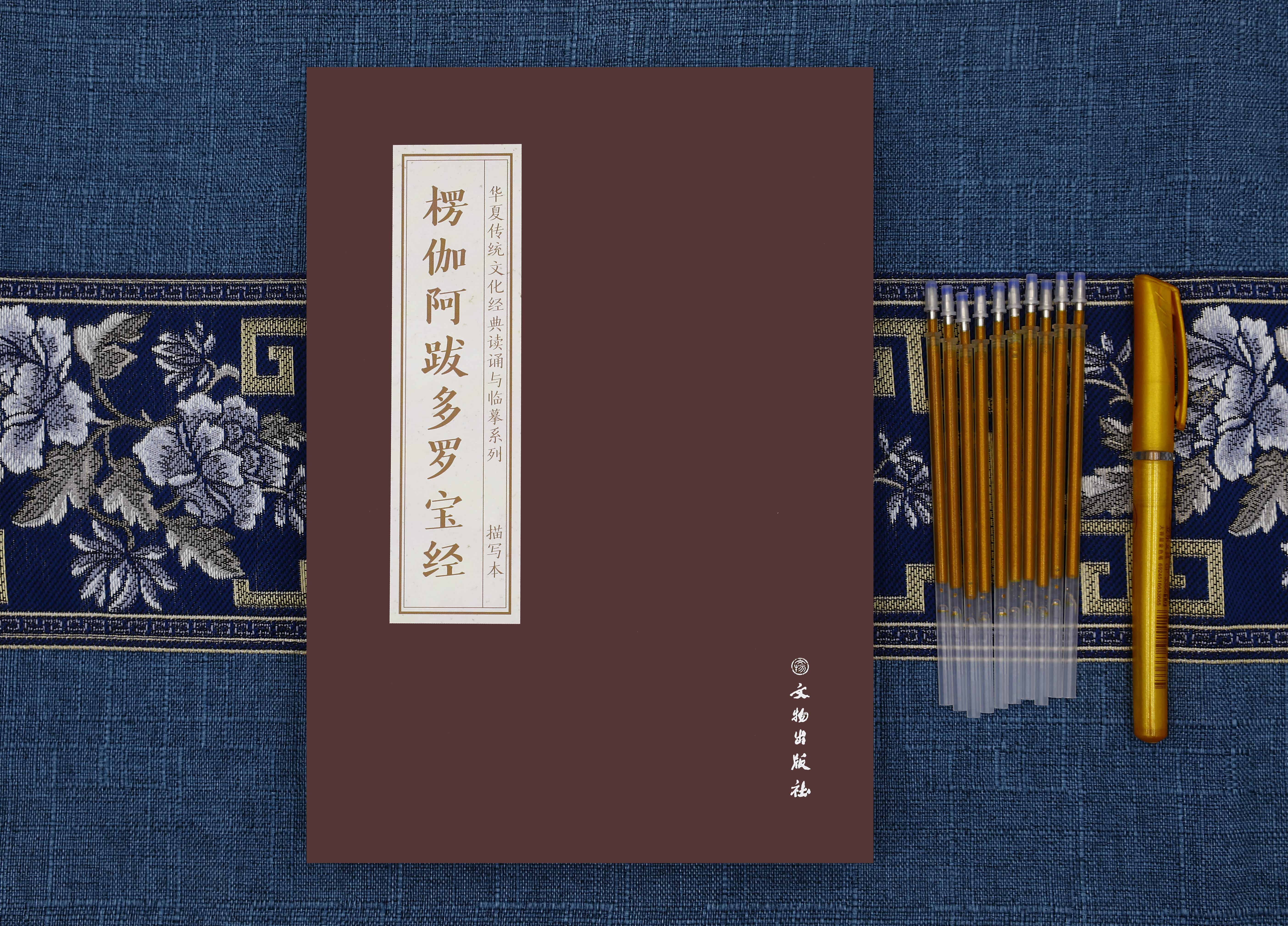 楞伽阿跋多罗宝经  抄本