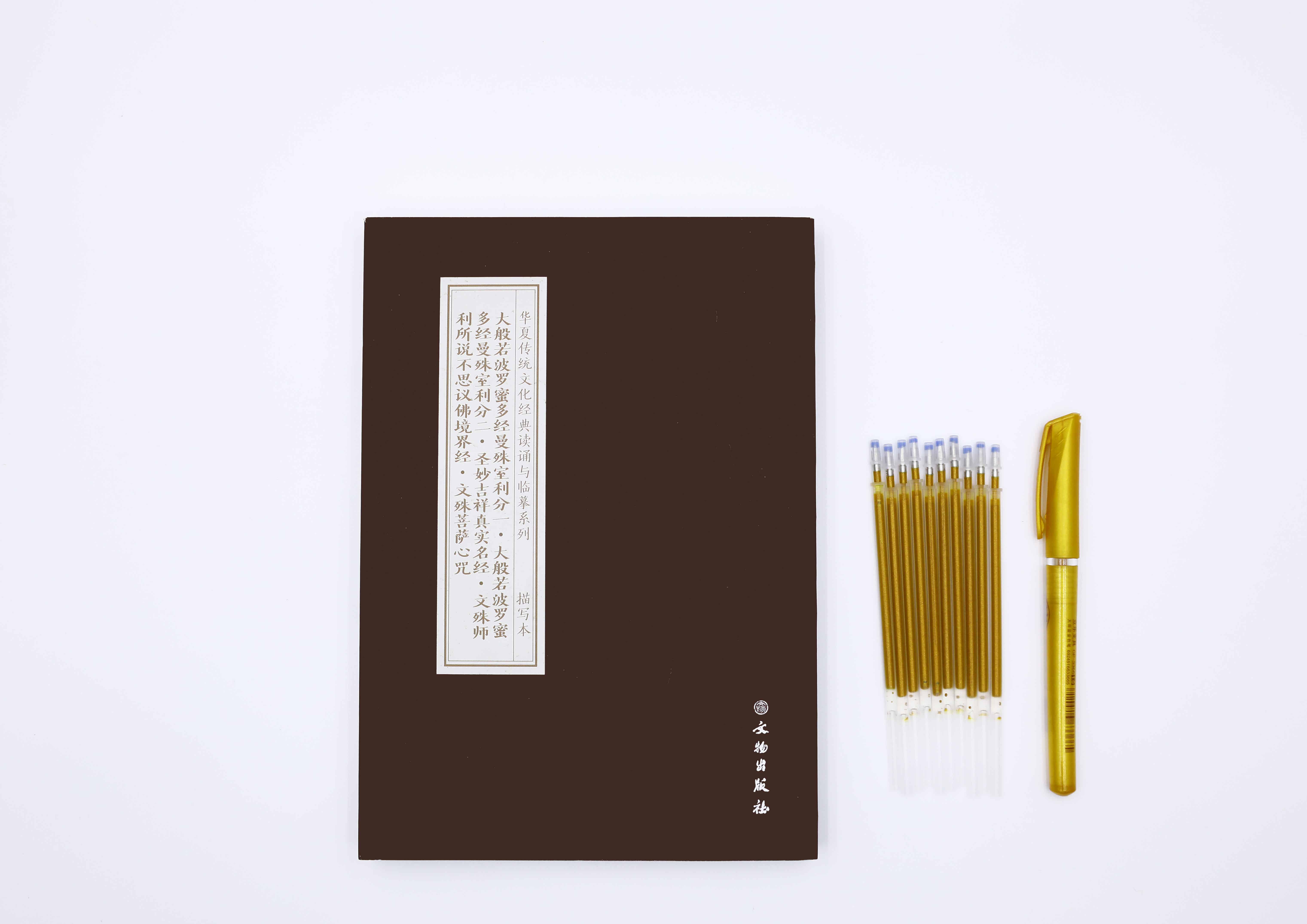 大般若波罗蜜多经曼殊室利分一·大般若波罗蜜多经曼殊室利分二·圣妙吉祥真实名经·文殊师利所说不思议佛境界经·文殊菩萨心咒  抄本