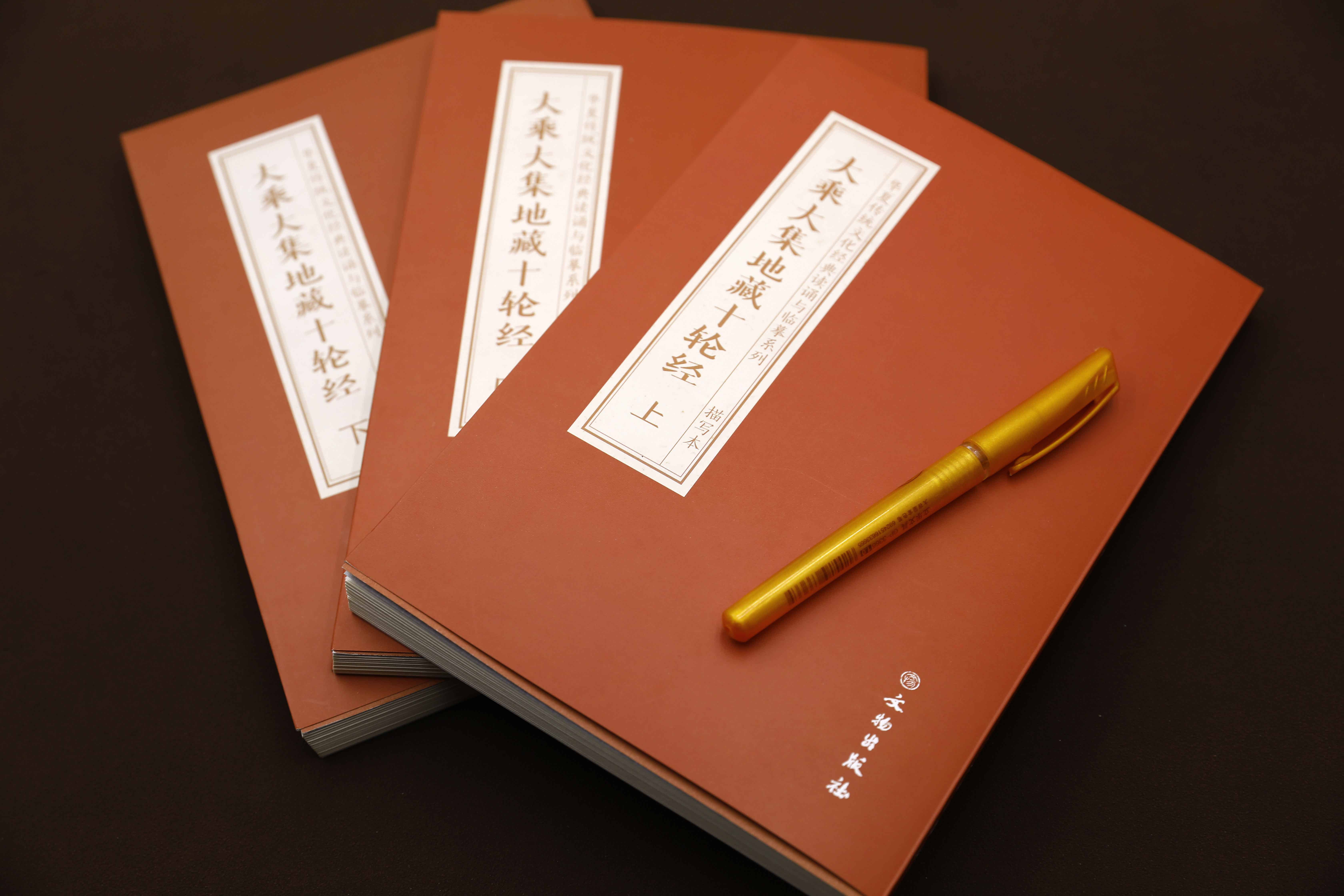 大乘大集地藏十轮经（上中下三册）  抄本