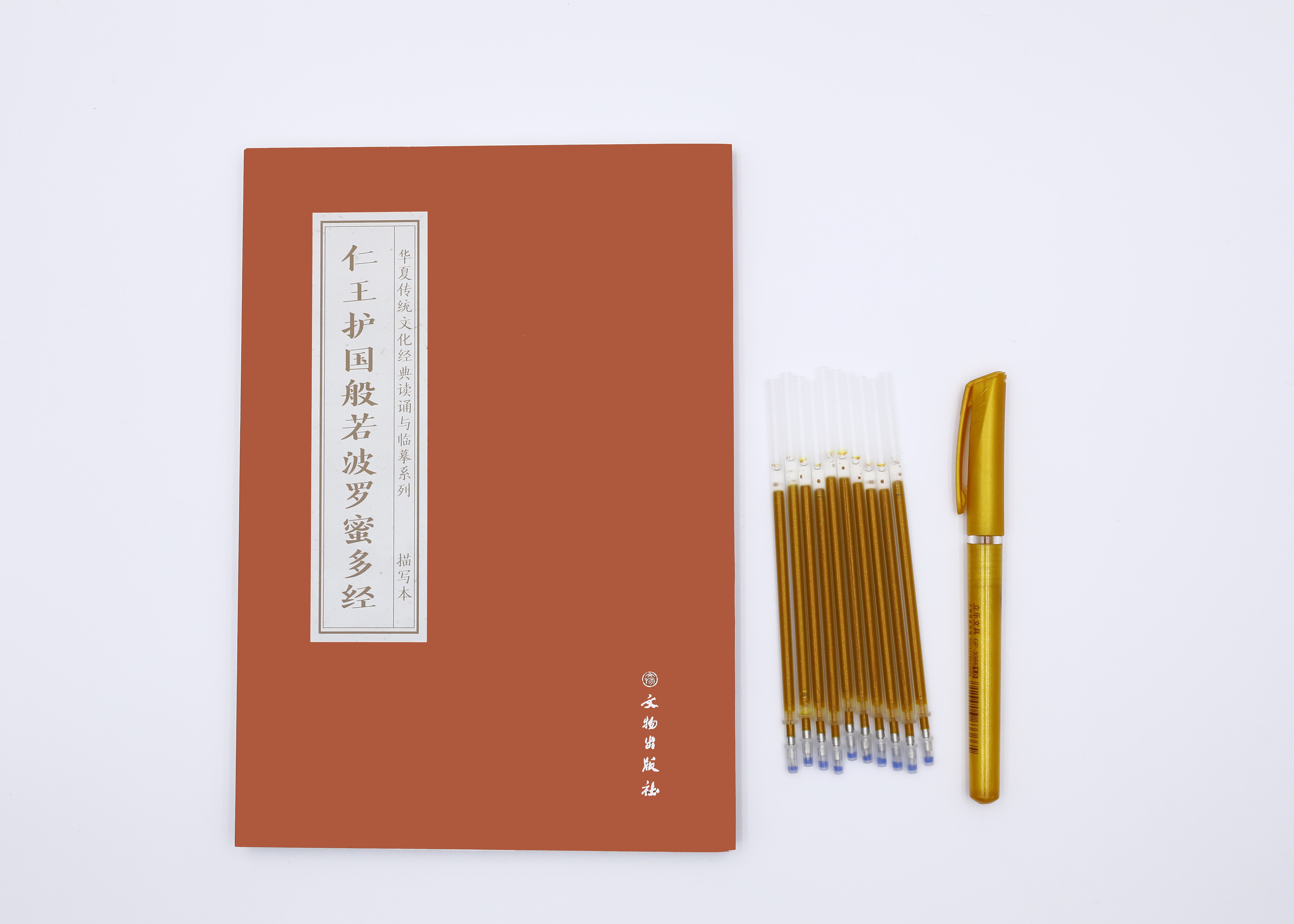 仁王护国般若波罗蜜多经  抄本