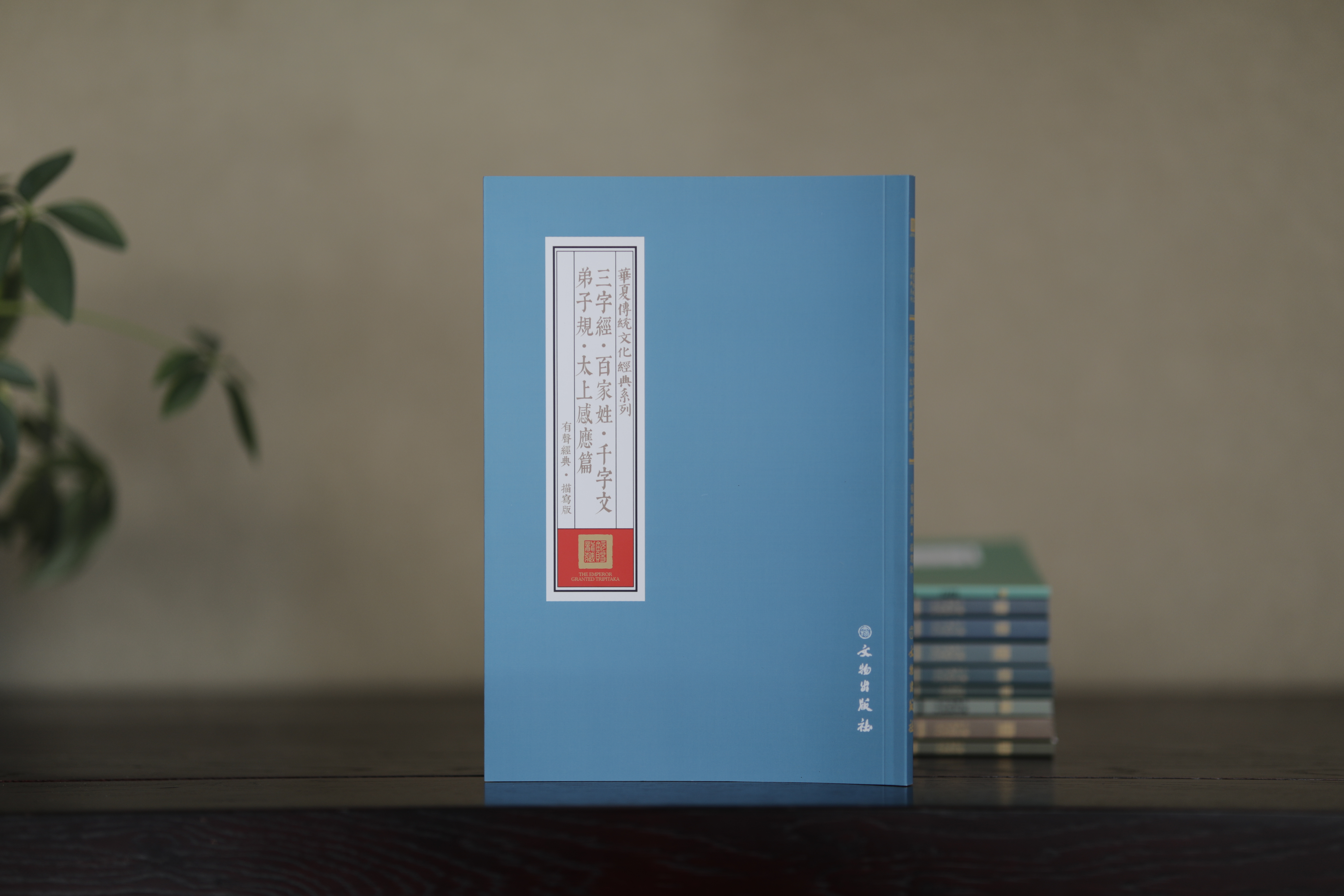 三字经 百家姓 千字文 弟子规 太上感应篇（抄本）
