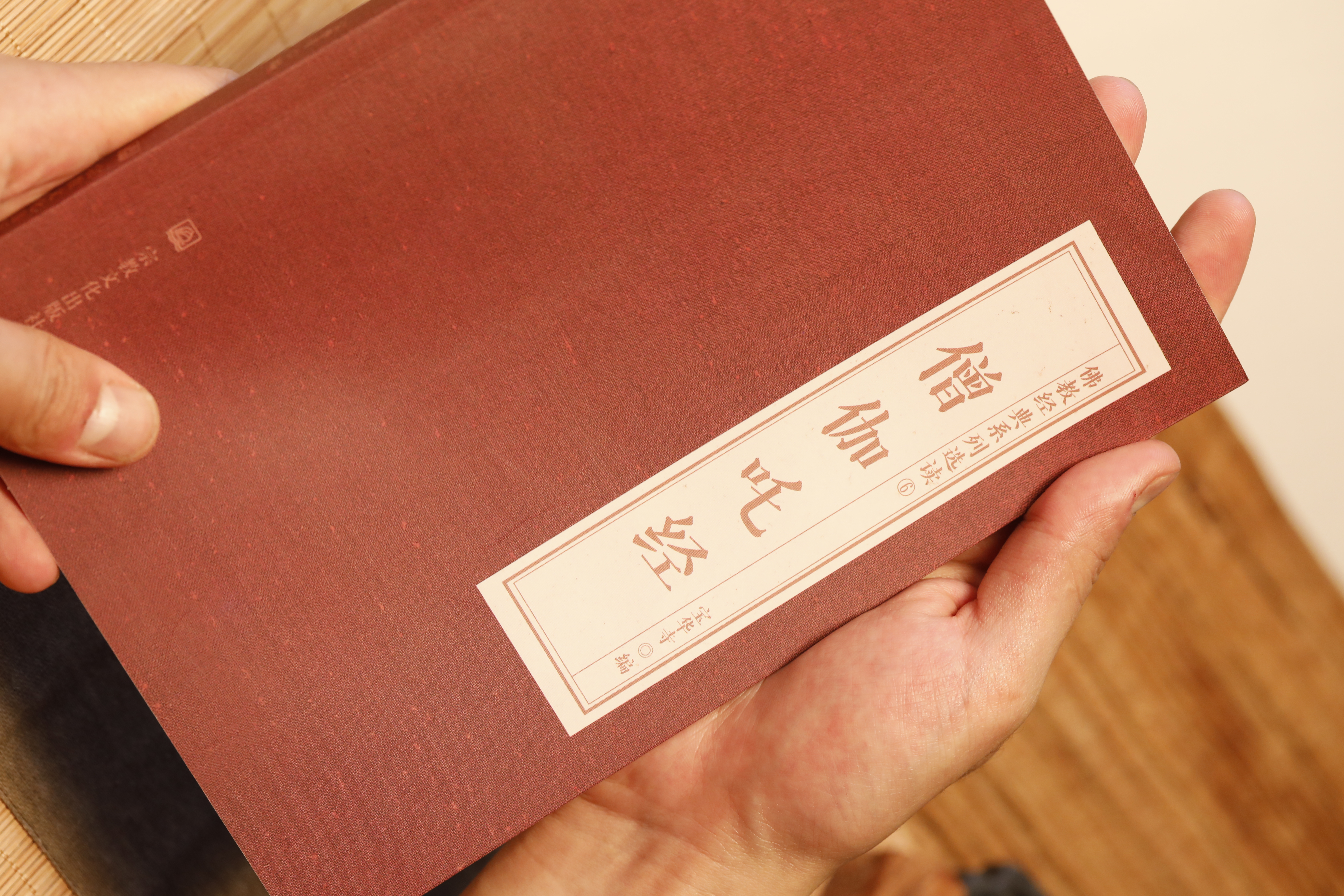 僧伽吒经（读本）