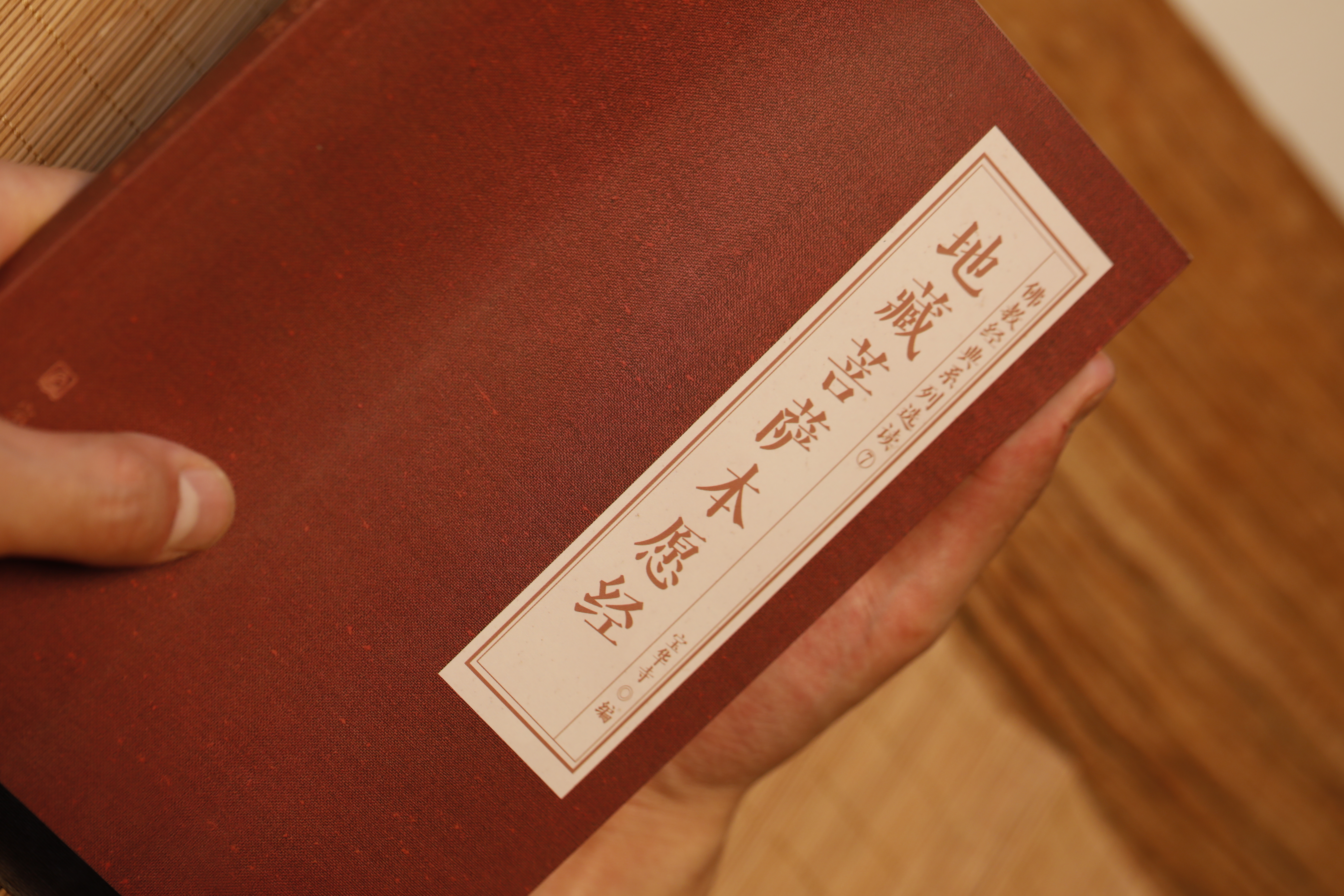 地藏菩萨本愿经（读本）