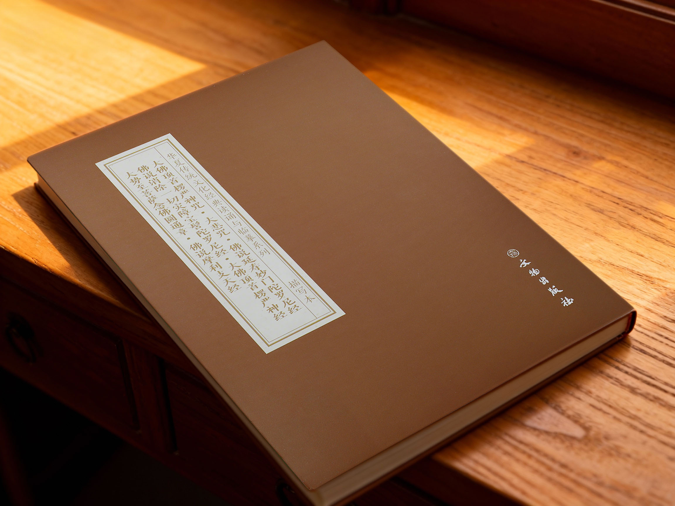 大佛顶首楞严神咒·大悲咒·佛说延寿妙门陀罗尼经·佛说消除一切灾障宝髻陀罗尼经·大佛顶首楞严神经大势至菩萨念佛圆通章·佛说摩利支天经  抄本