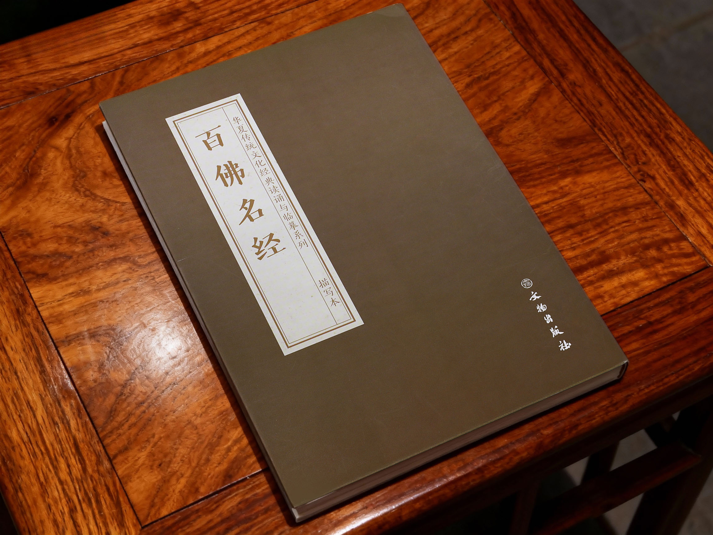 百佛名经  抄本