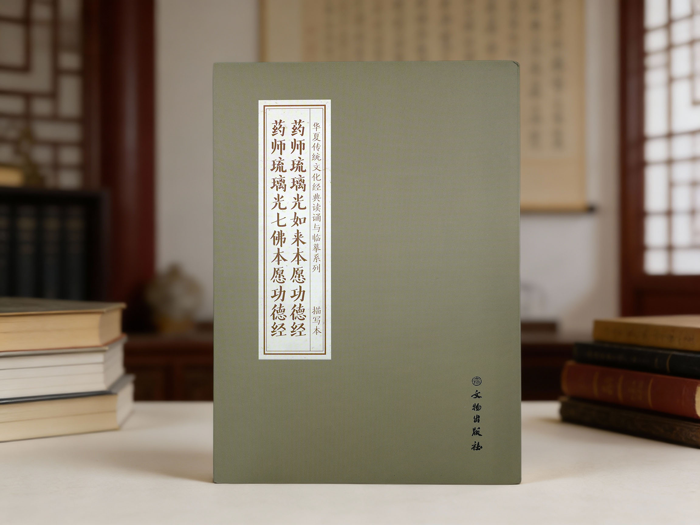 药师琉璃光如来本愿功德经·药师琉璃光七佛本愿功德经  抄本