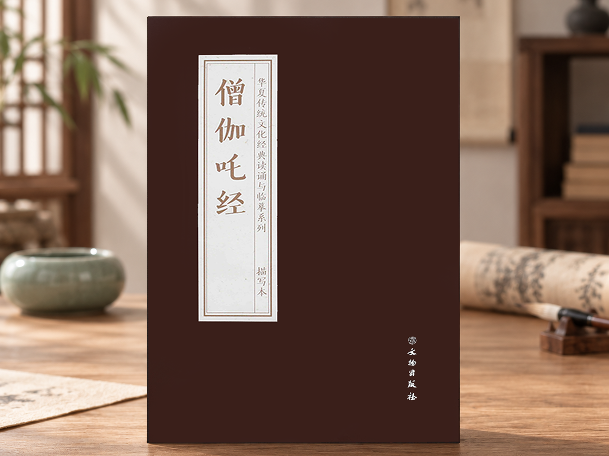 僧伽吒经  抄本
