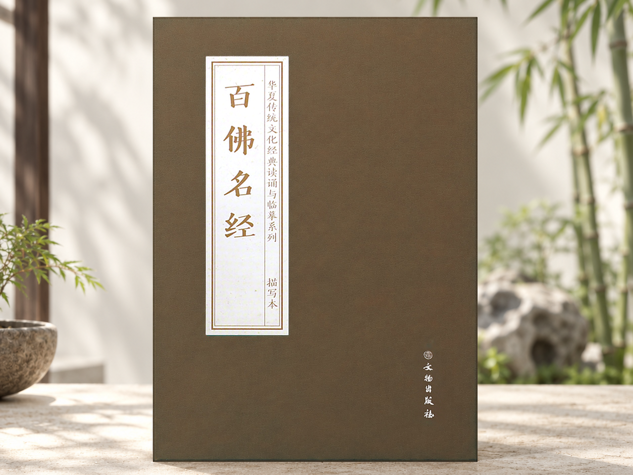 百佛名经  抄本